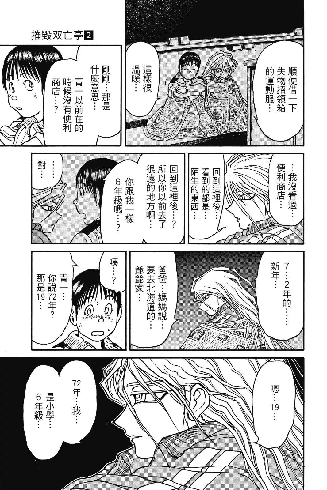 《破坏双亡亭》第02卷 第33页