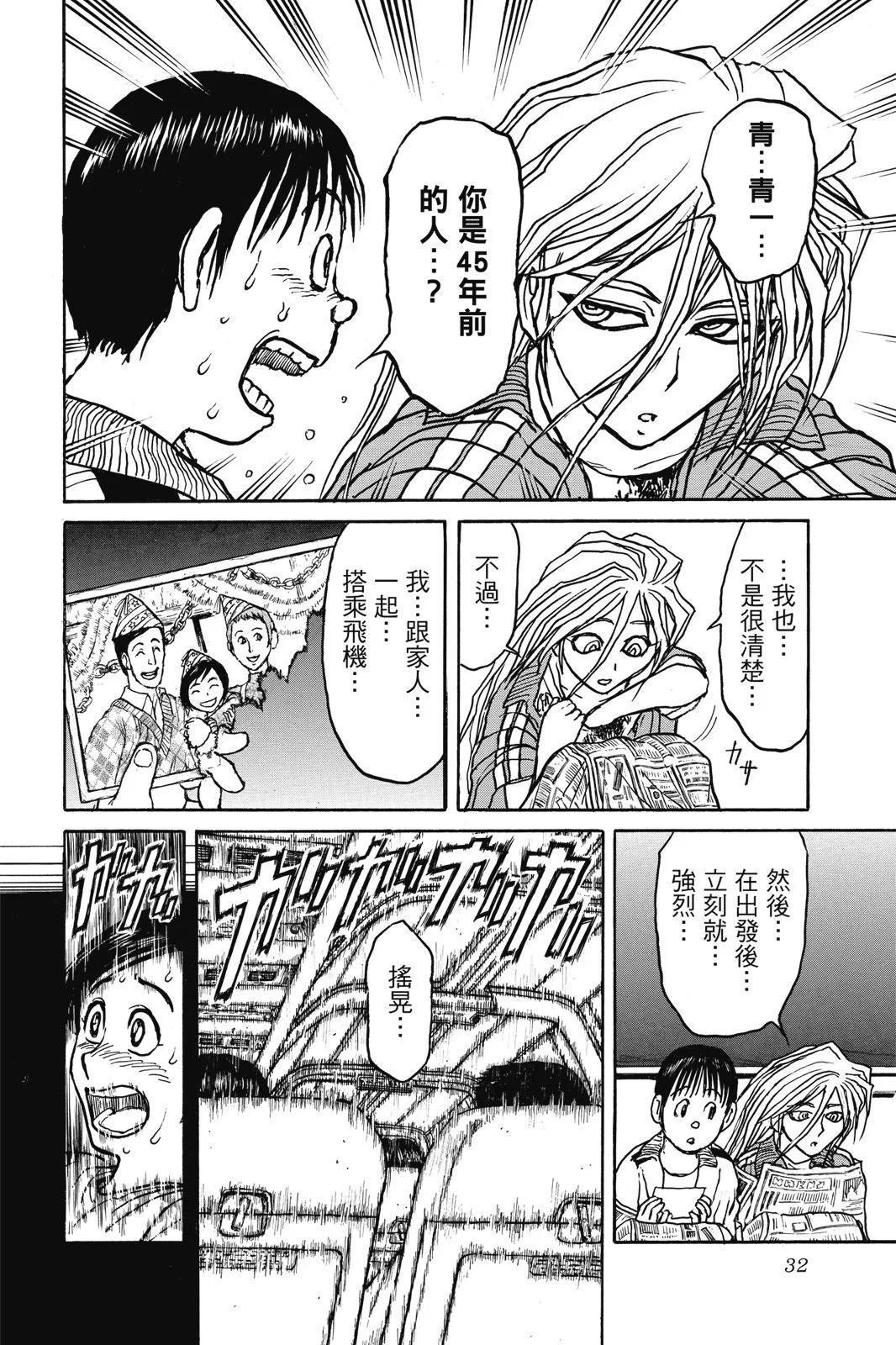 《破坏双亡亭》第02卷 第34页