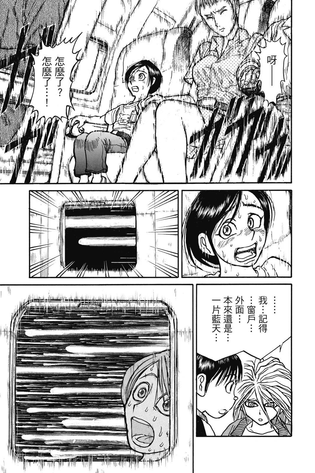 《破坏双亡亭》第02卷 第35页