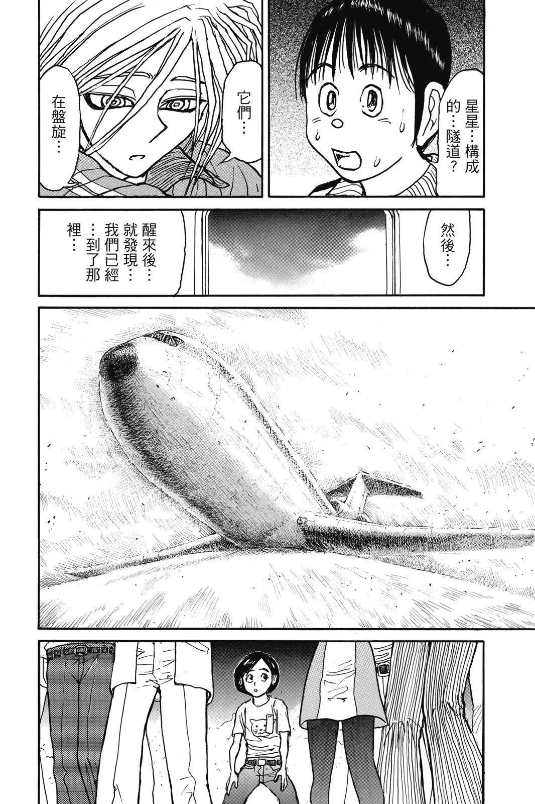 《破坏双亡亭》第02卷 第38页
