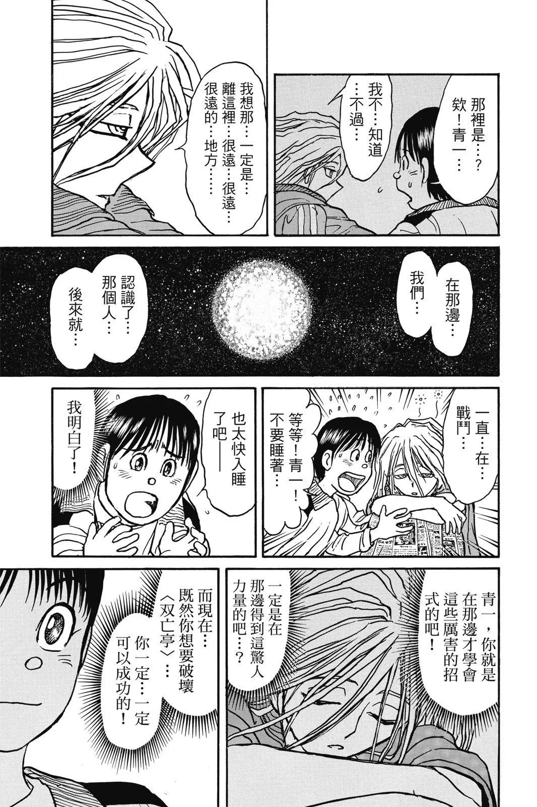 《破坏双亡亭》第02卷 第39页