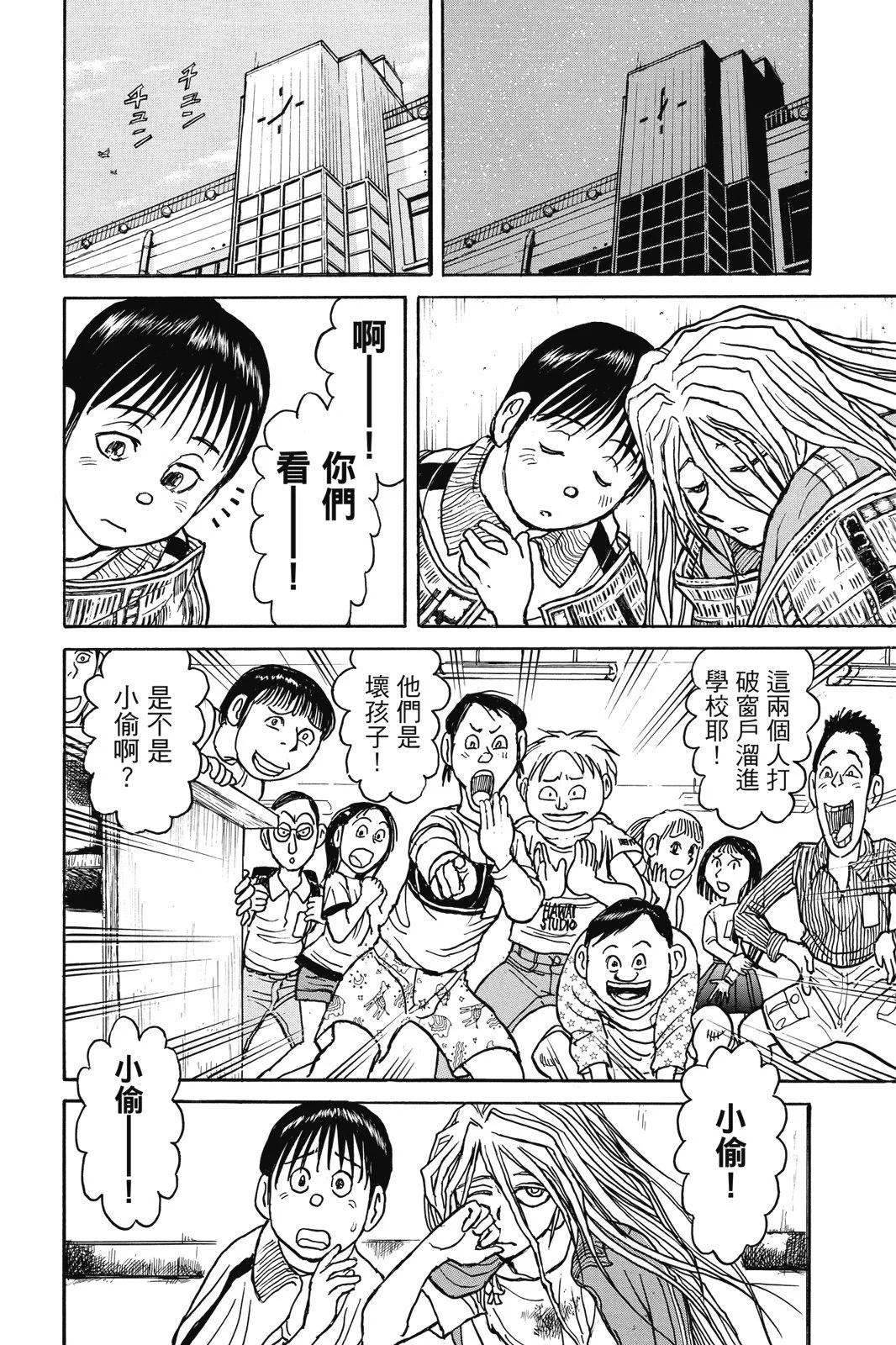 《破坏双亡亭》第02卷 第40页