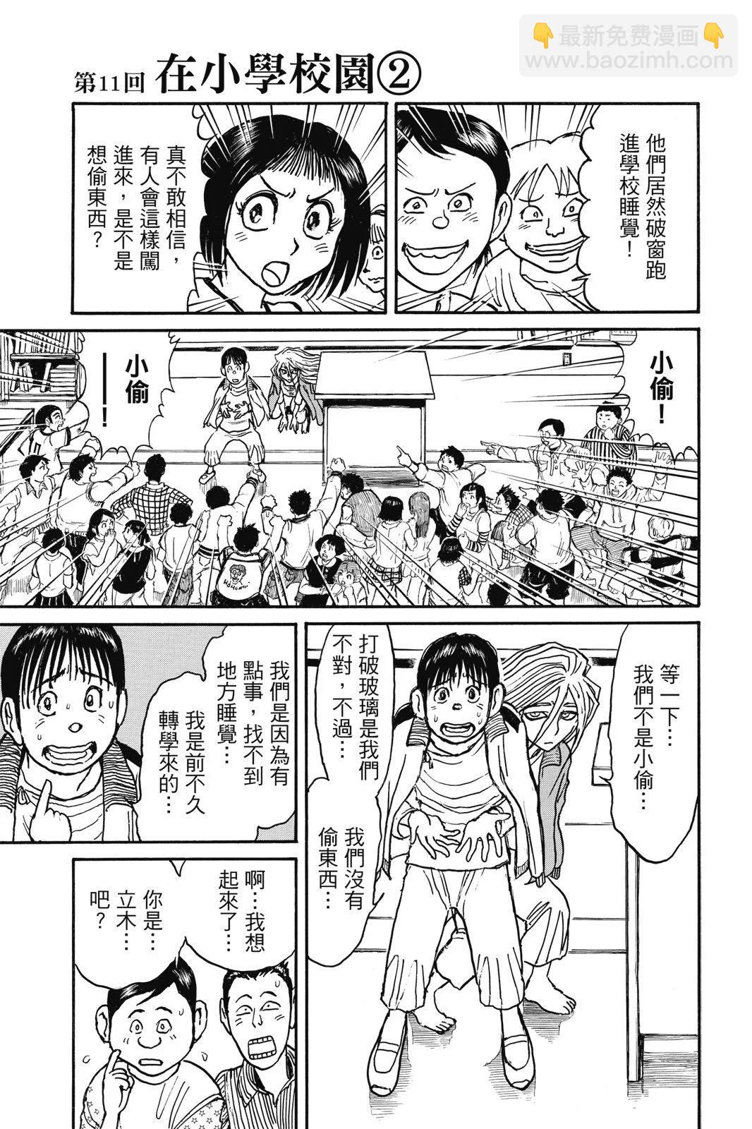 《破坏双亡亭》第02卷 第41页