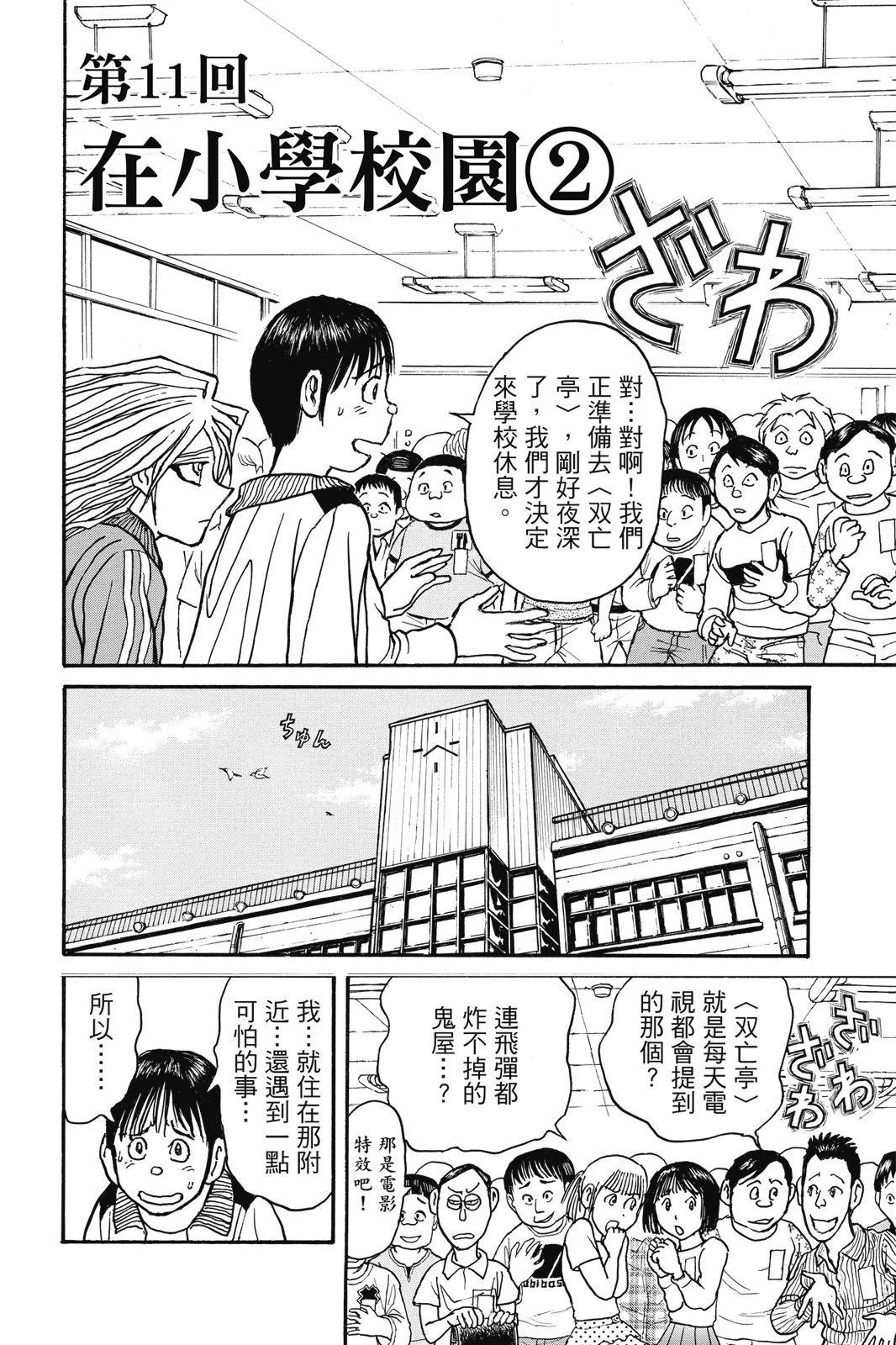《破坏双亡亭》第02卷 第42页