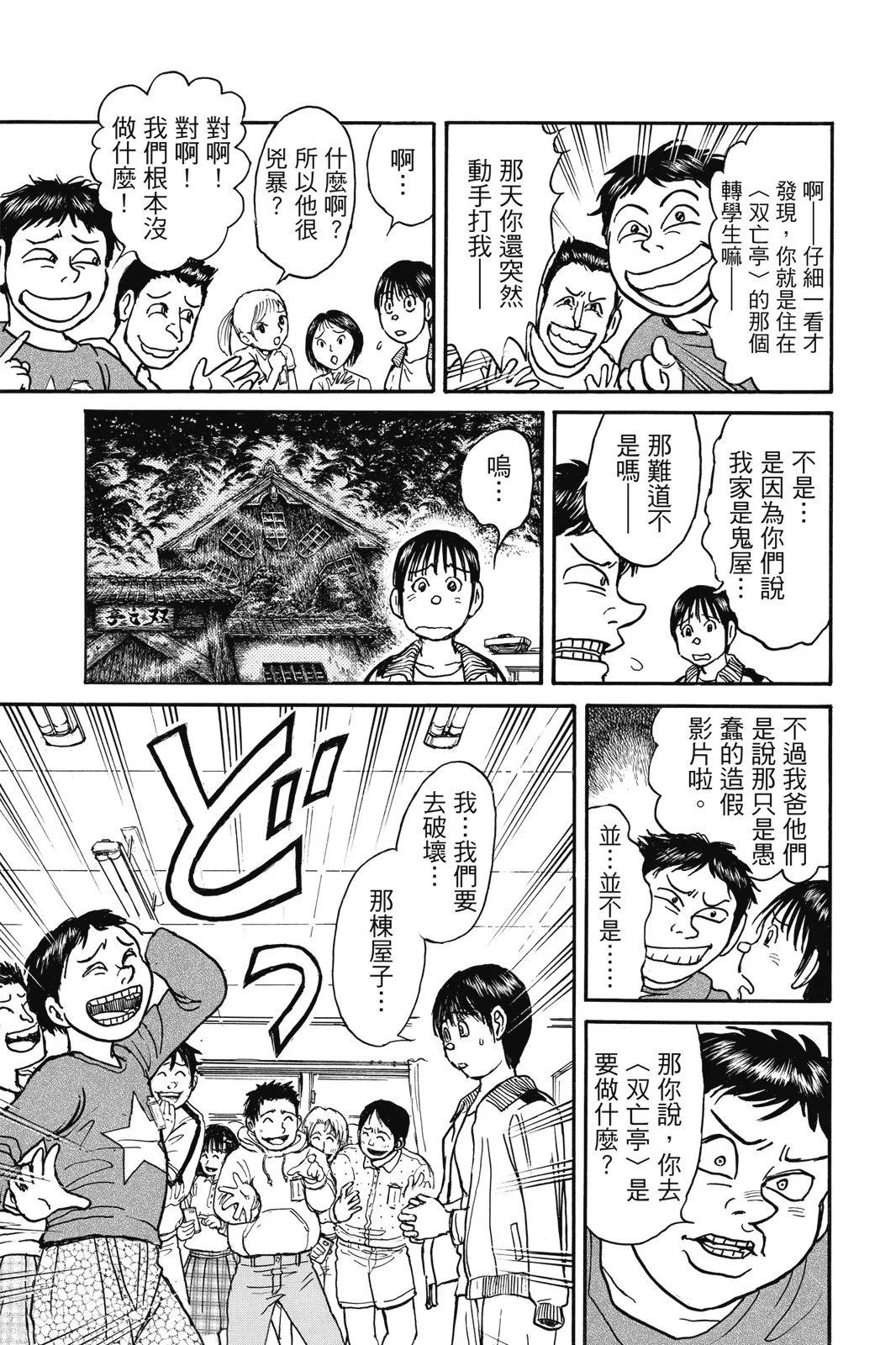 《破坏双亡亭》第02卷 第43页