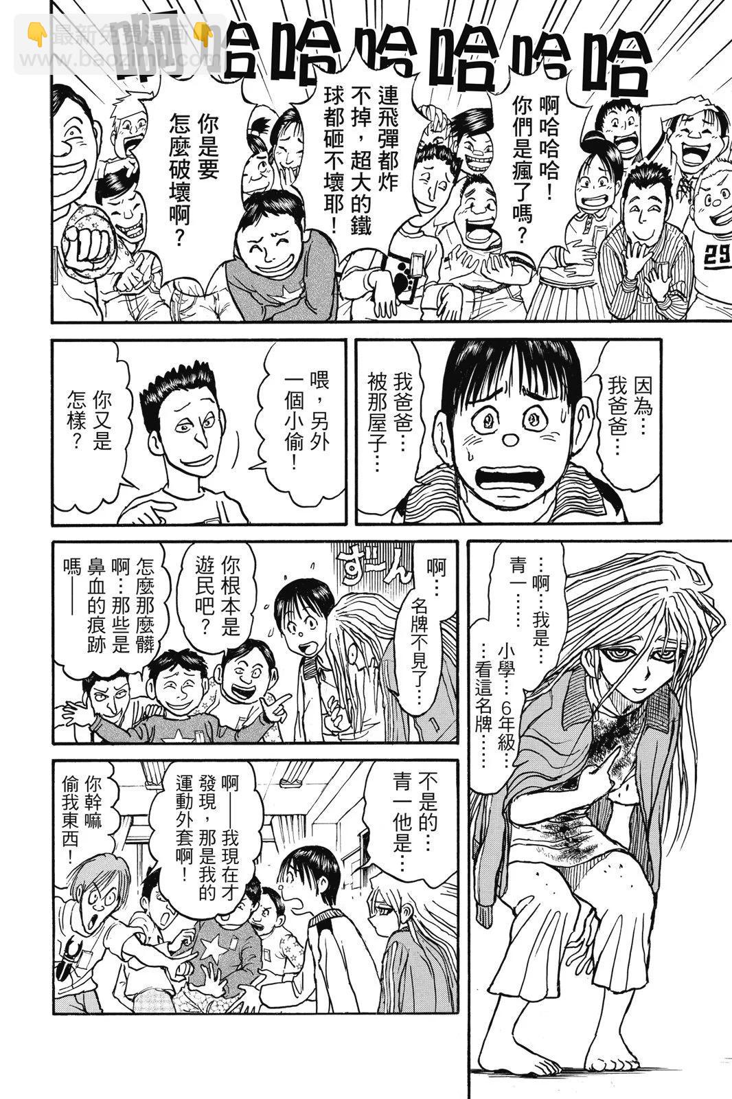 《破坏双亡亭》第02卷 第44页