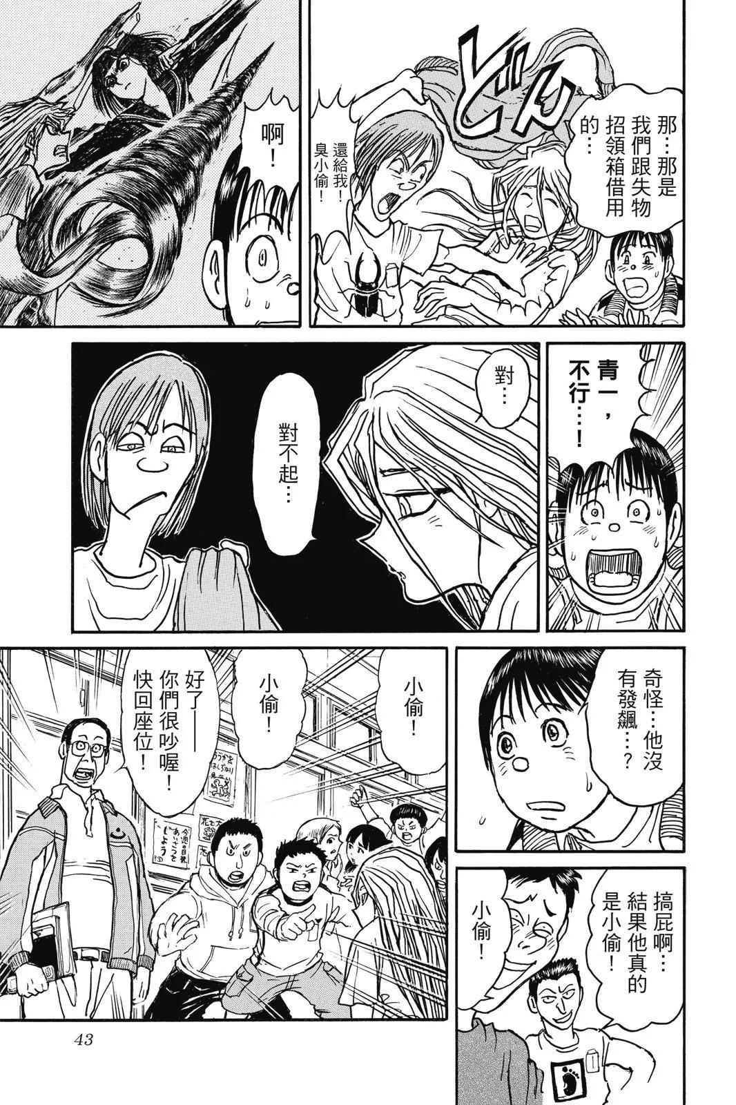 《破坏双亡亭》第02卷 第45页
