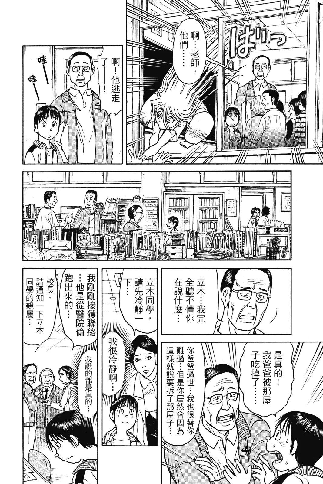 《破坏双亡亭》第02卷 第46页