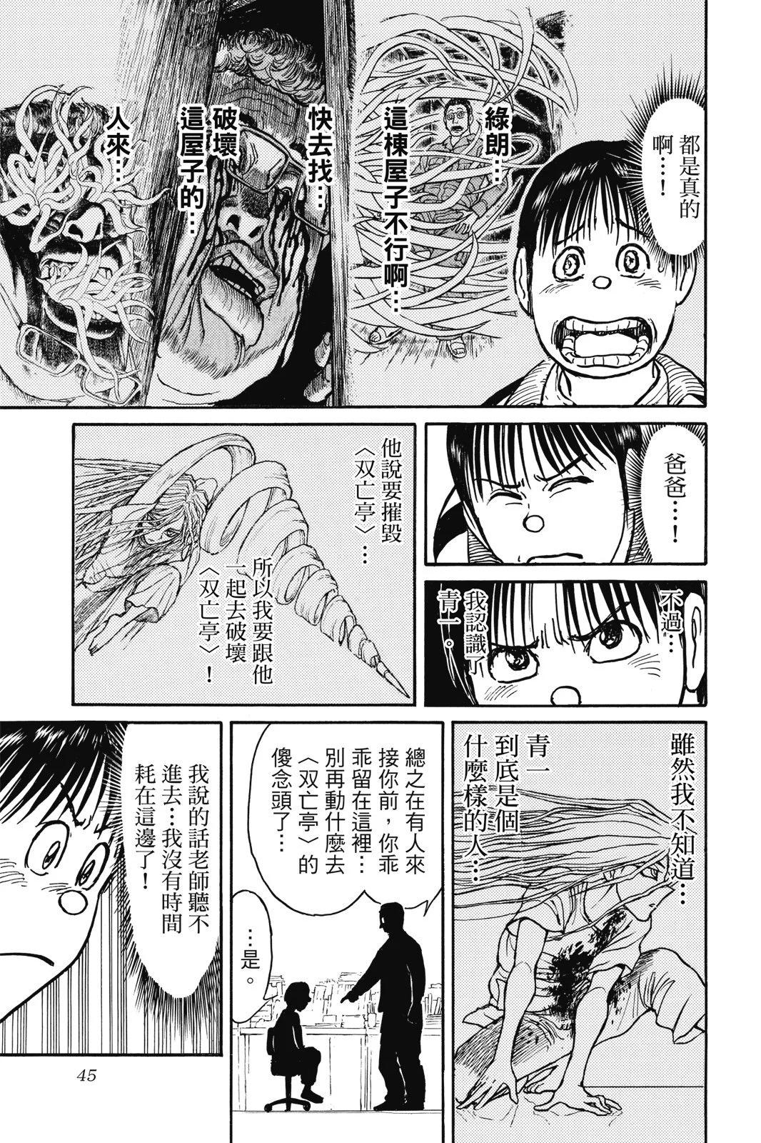 《破坏双亡亭》第02卷 第47页