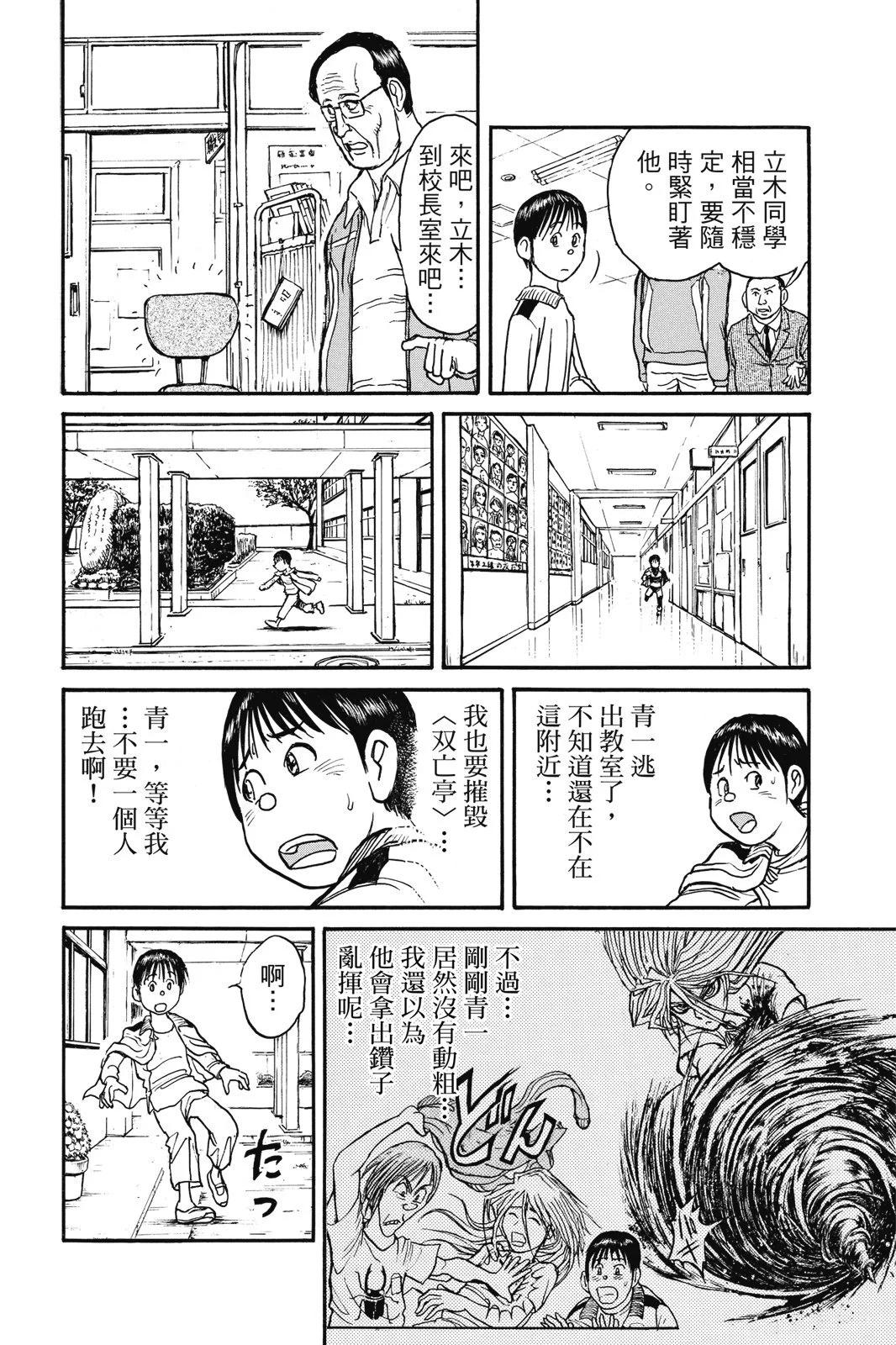 《破坏双亡亭》第02卷 第48页