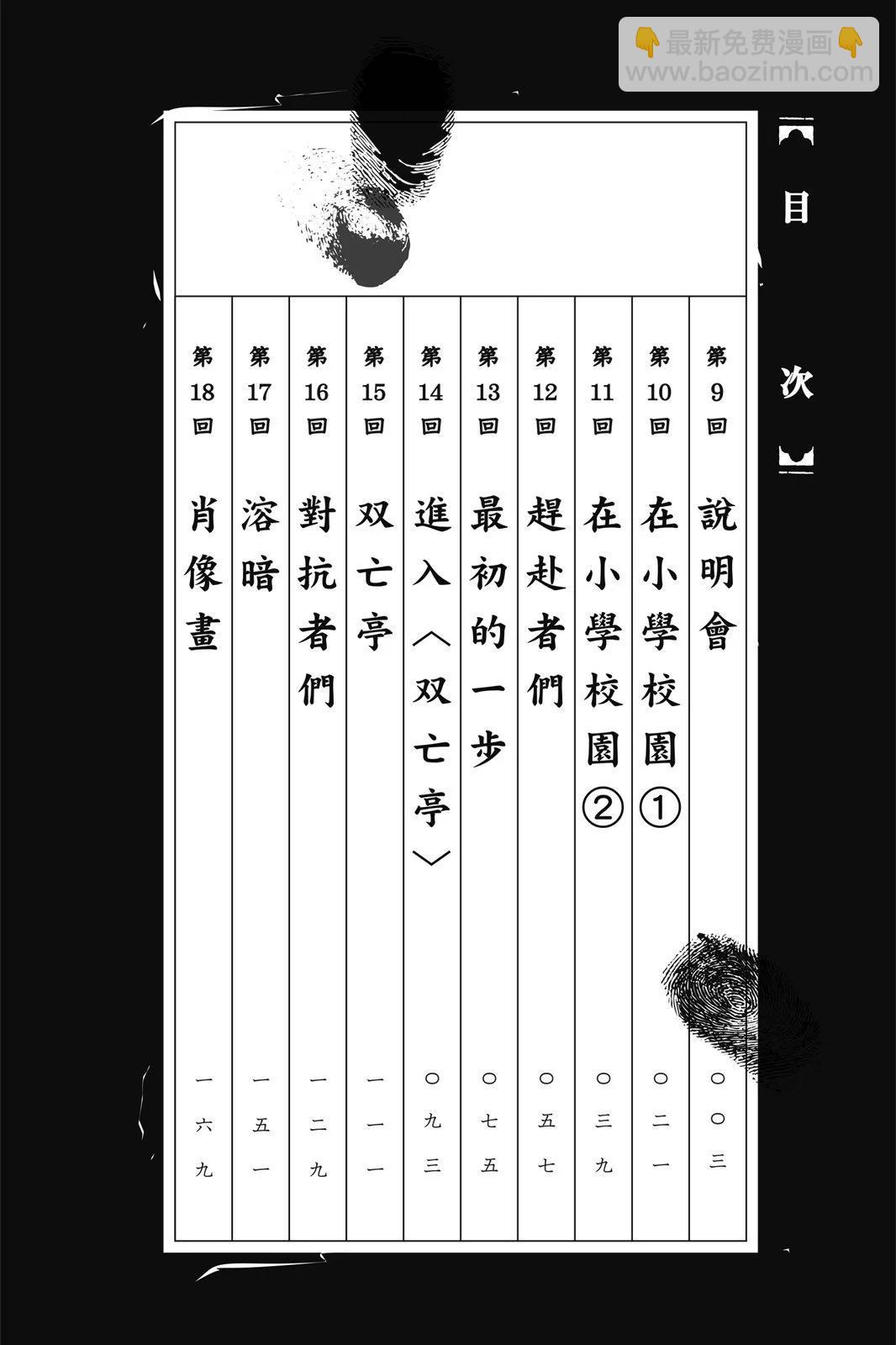 《破坏双亡亭》第02卷 第4页