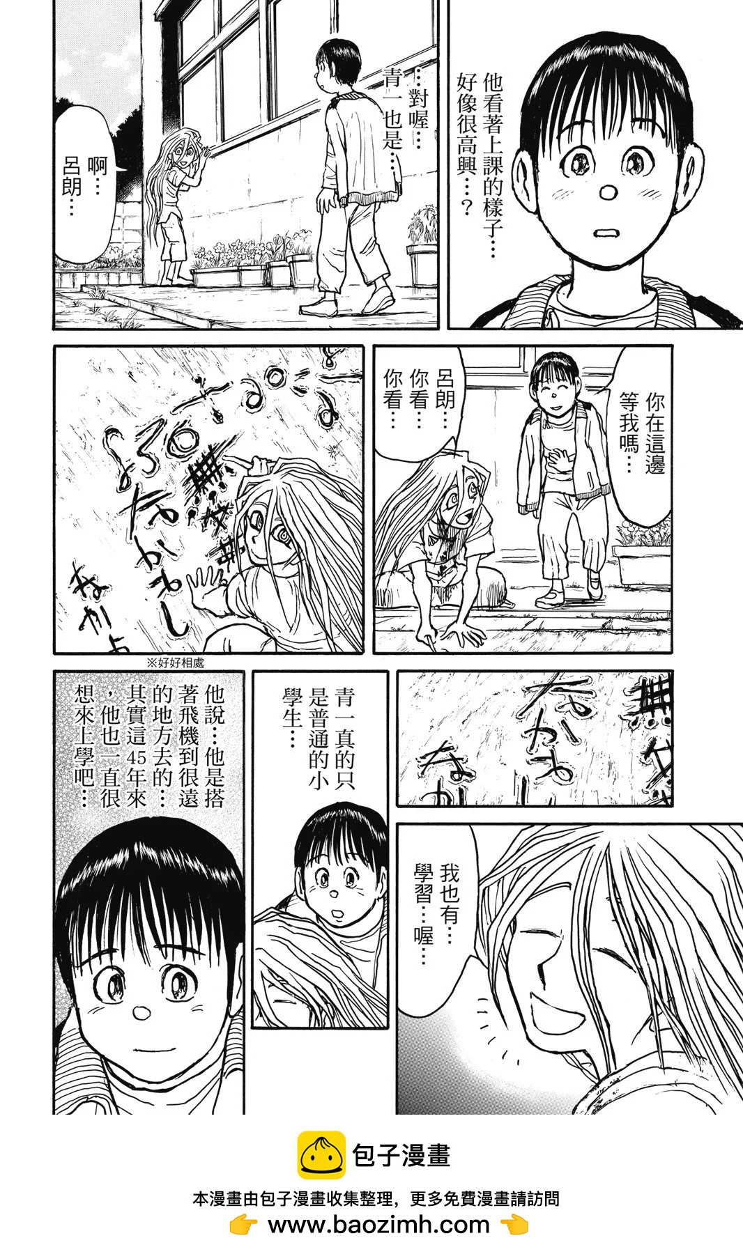《破坏双亡亭》第02卷 第50页
