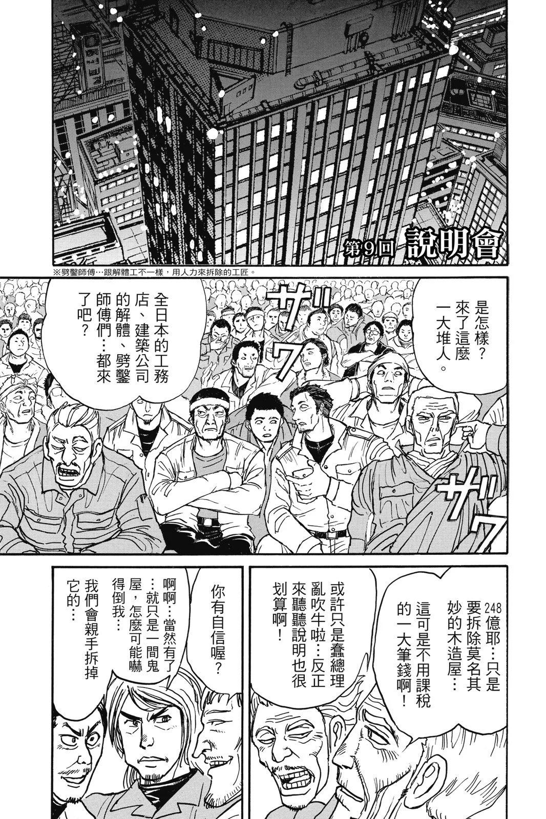 《破坏双亡亭》第02卷 第5页