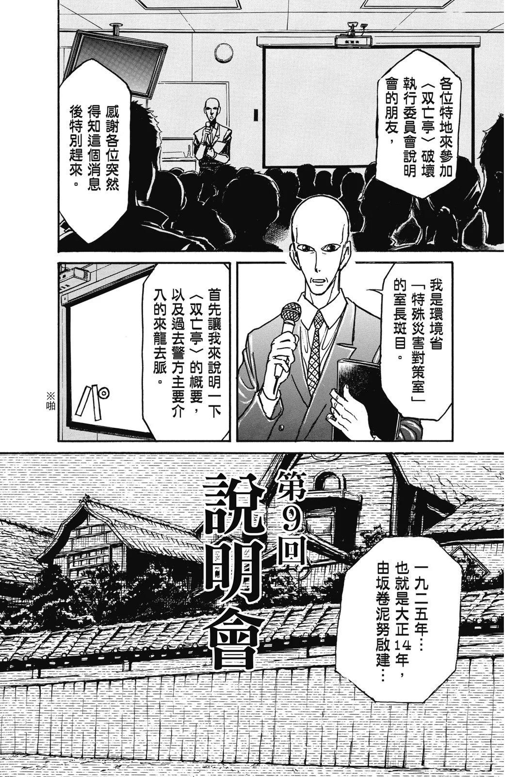 《破坏双亡亭》第02卷 第6页