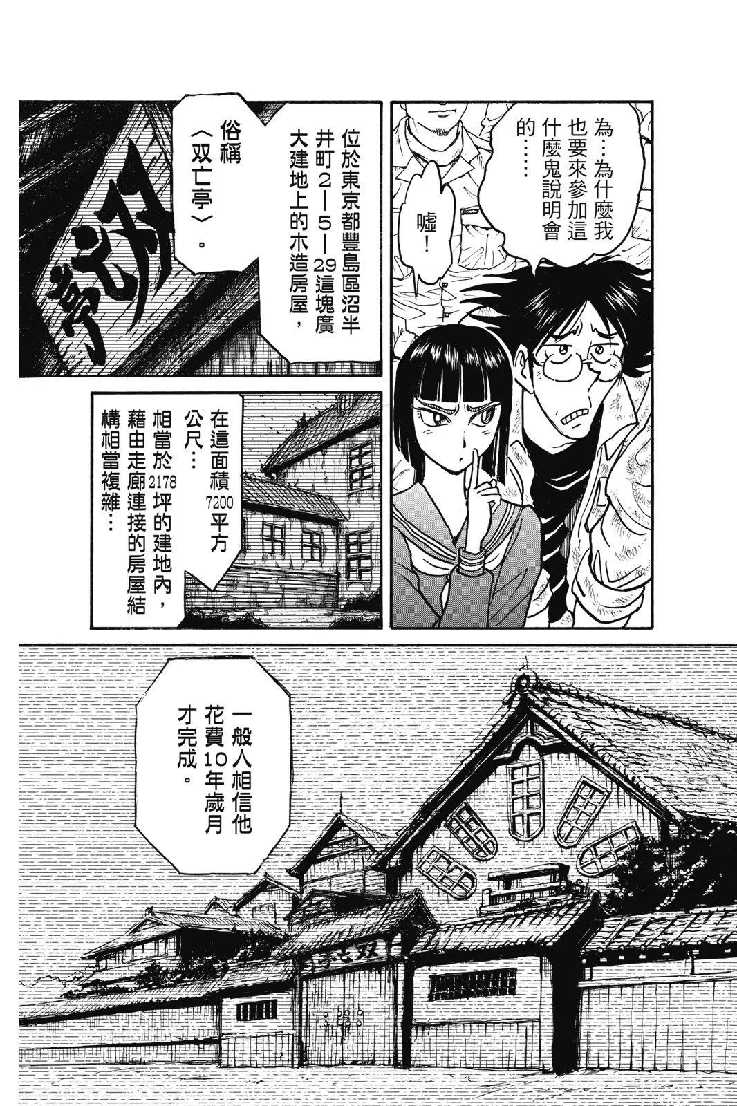 《破坏双亡亭》第02卷 第7页