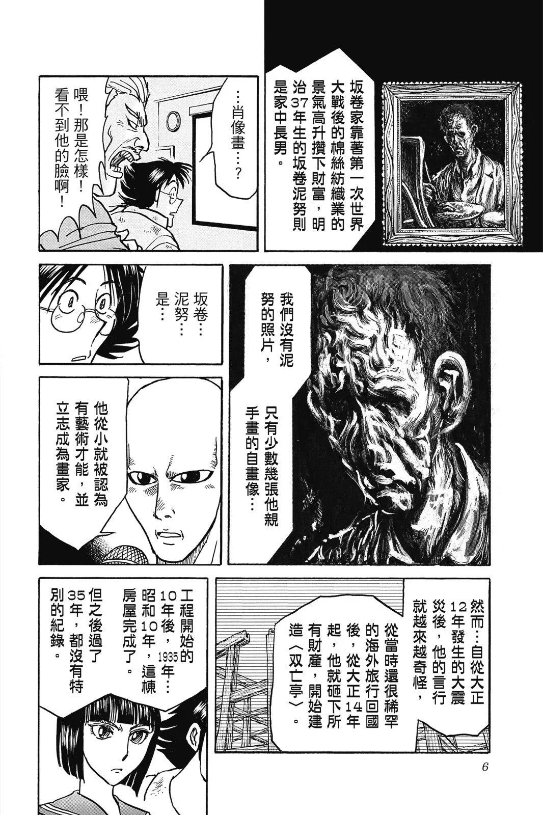 《破坏双亡亭》第02卷 第8页