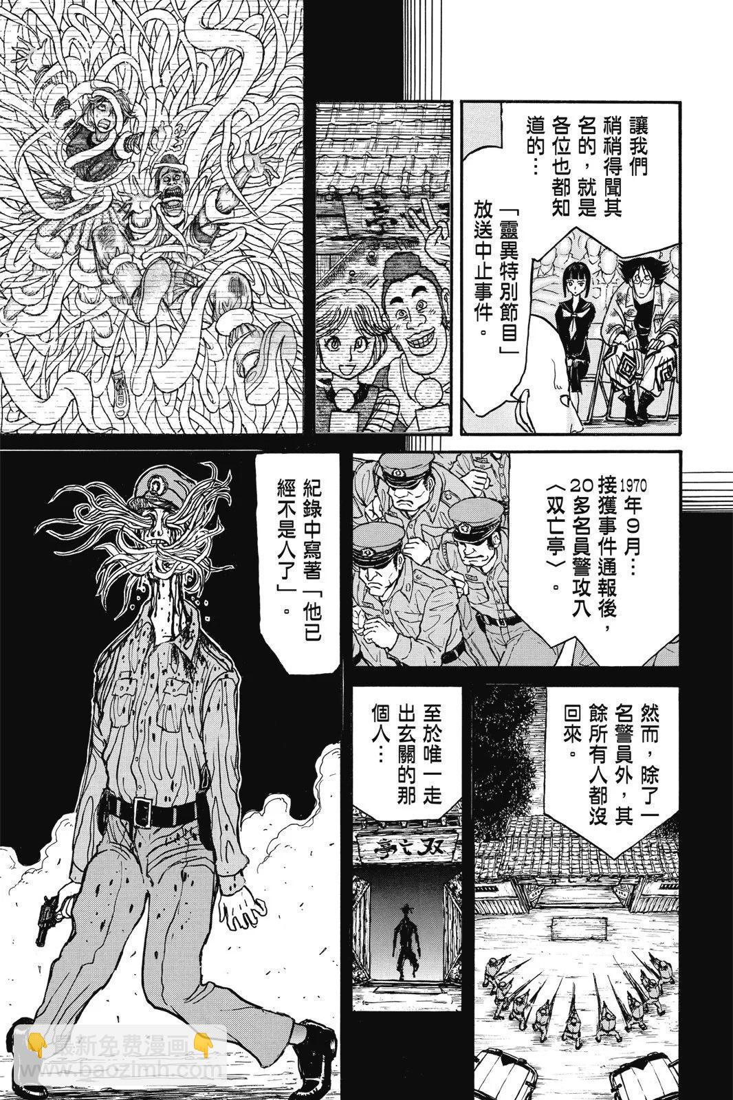 《破坏双亡亭》第02卷 第9页