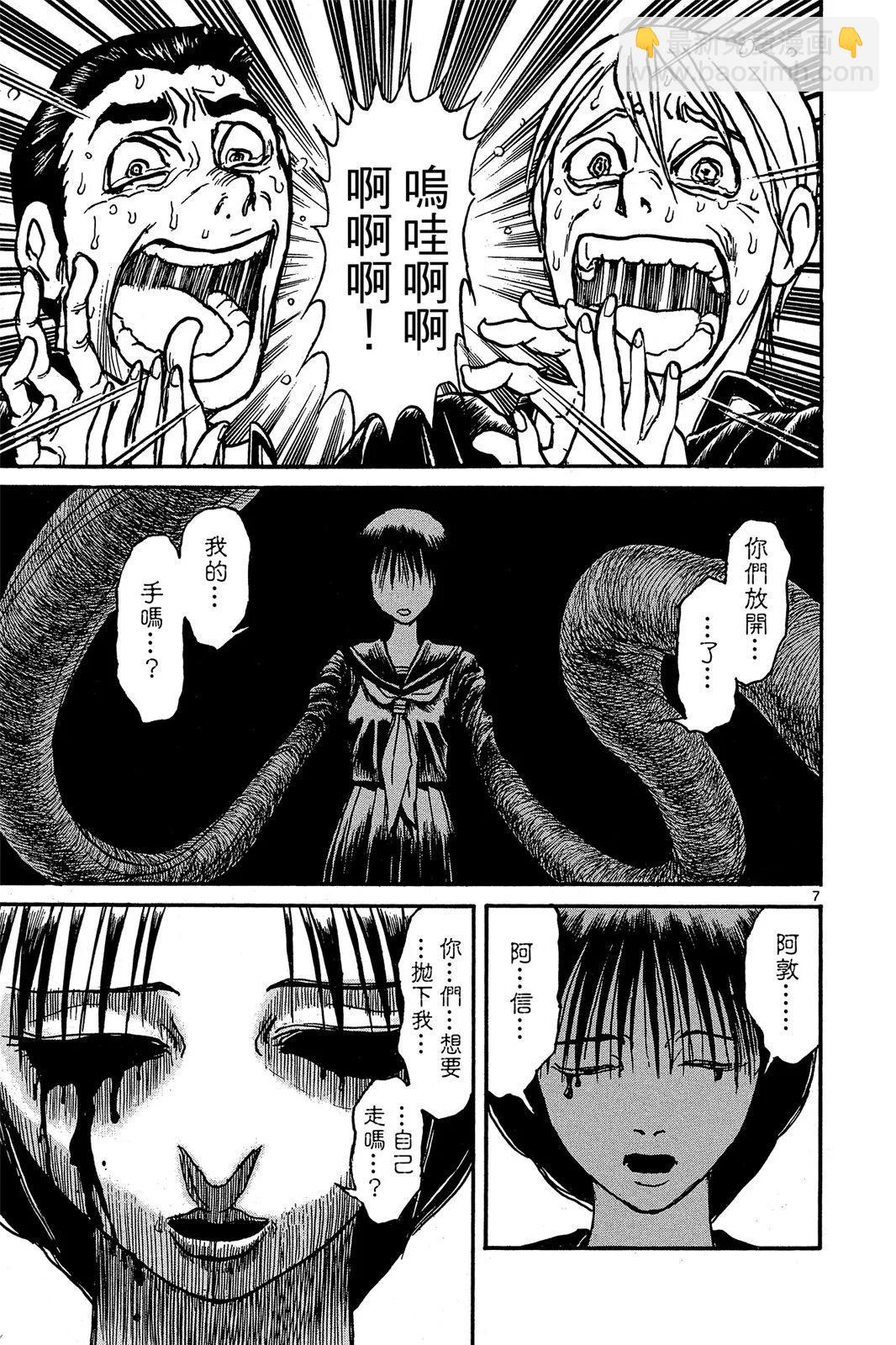 《破坏双亡亭》第01卷 第11页