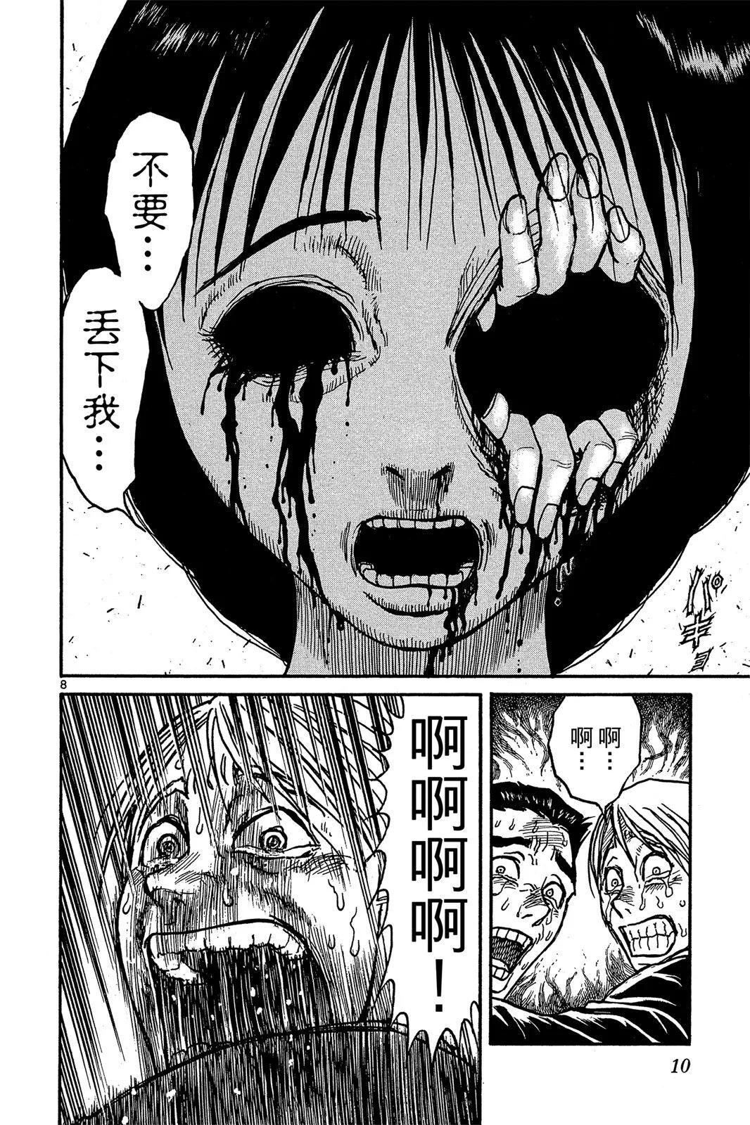 《破坏双亡亭》第01卷 第12页