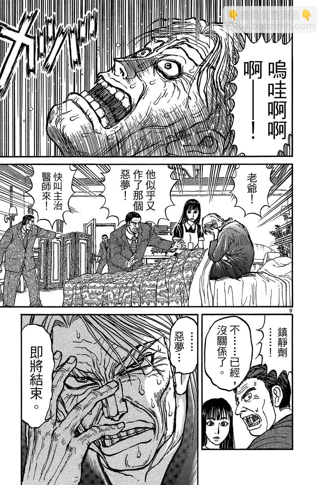 《破坏双亡亭》第01卷 第13页