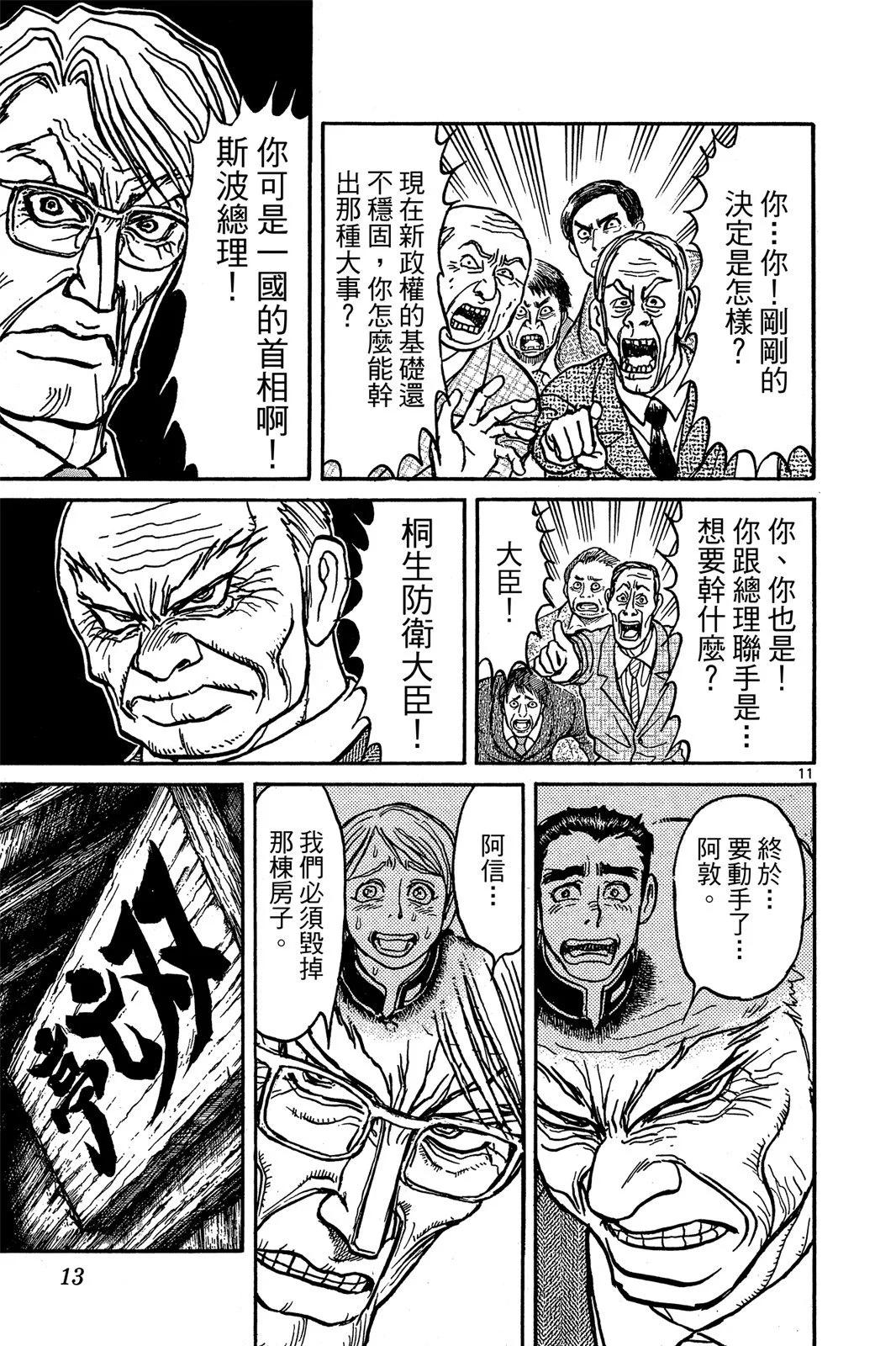 《破坏双亡亭》第01卷 第15页