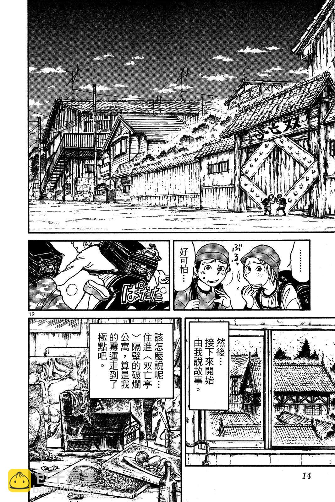 《破坏双亡亭》第01卷 第16页