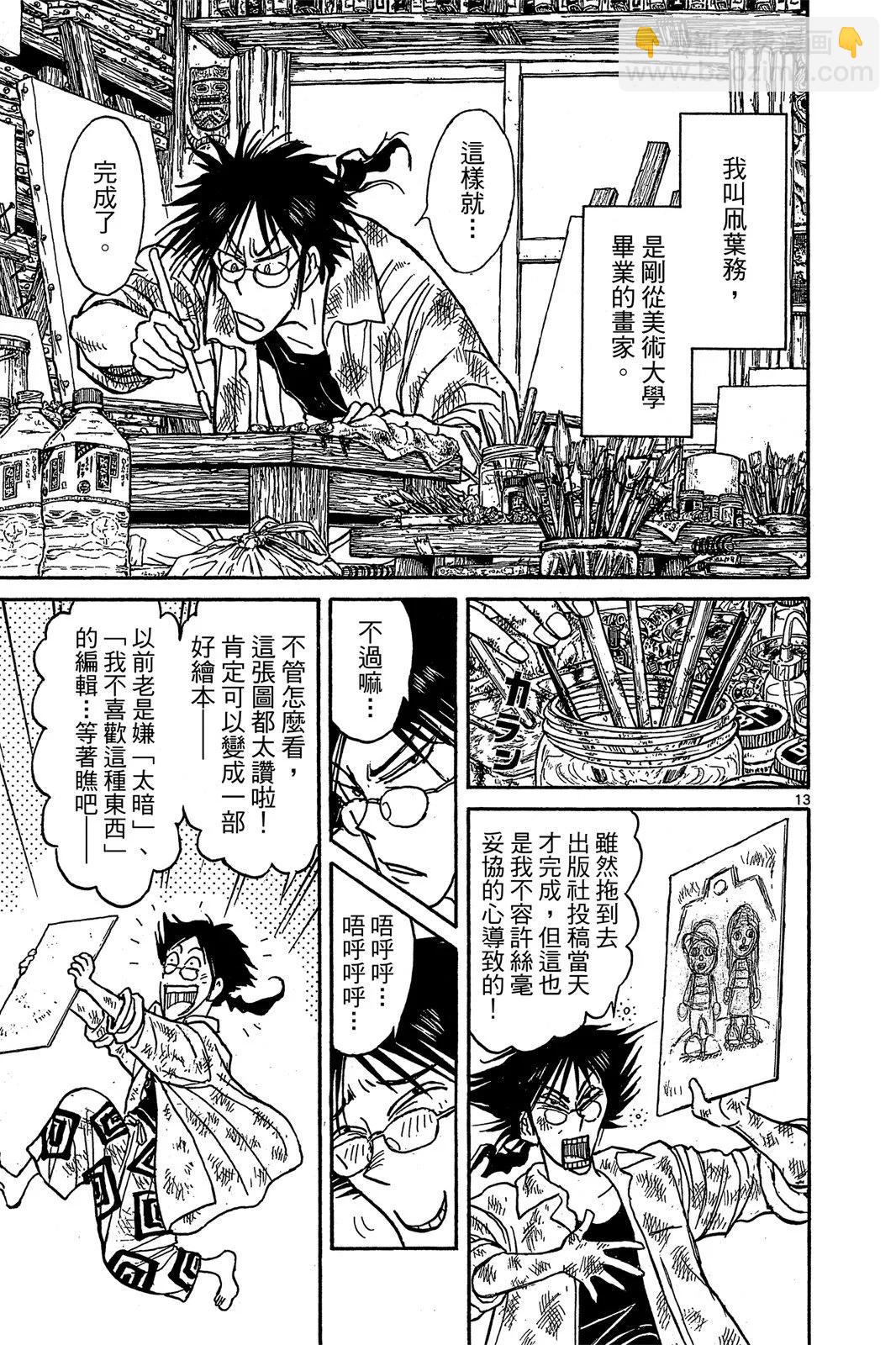 《破坏双亡亭》第01卷 第17页