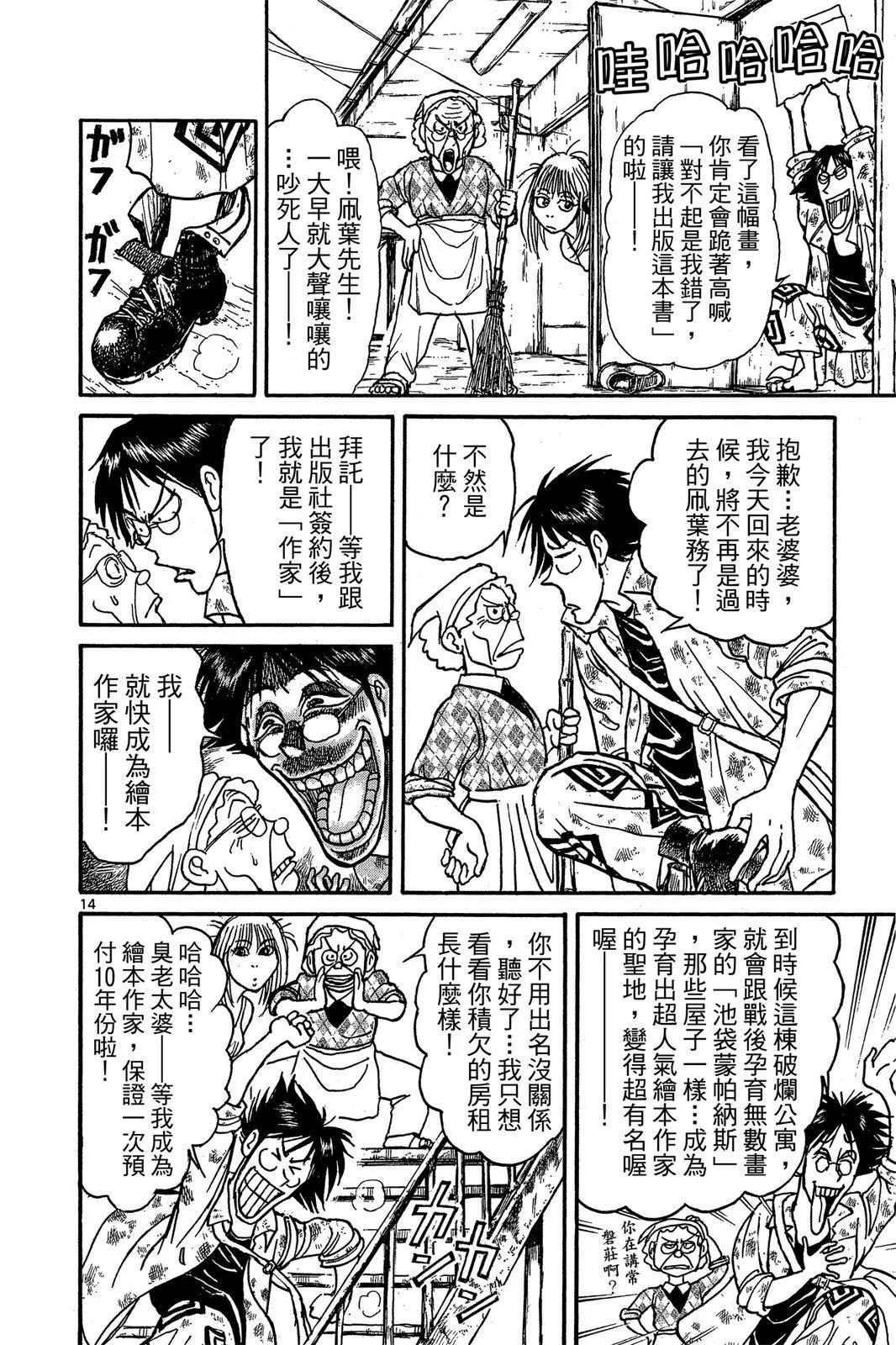 《破坏双亡亭》第01卷 第18页
