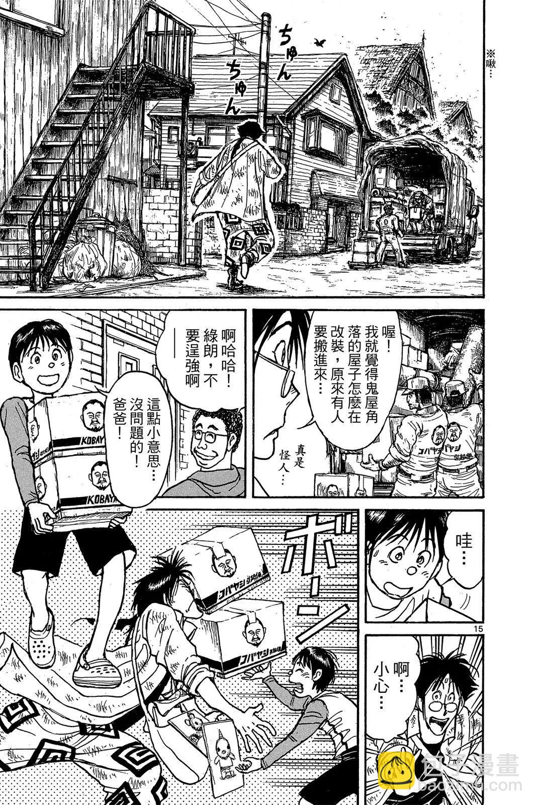 《破坏双亡亭》第01卷 第19页