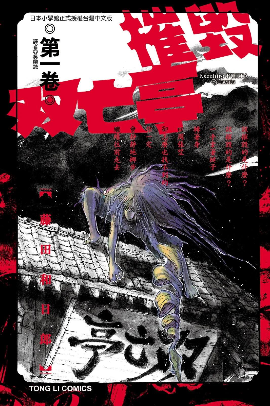 《破坏双亡亭》第01卷 第1页