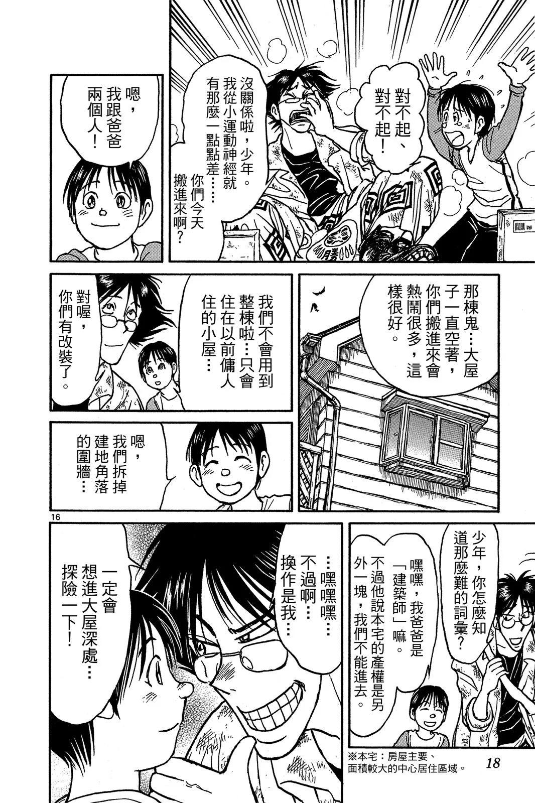 《破坏双亡亭》第01卷 第20页