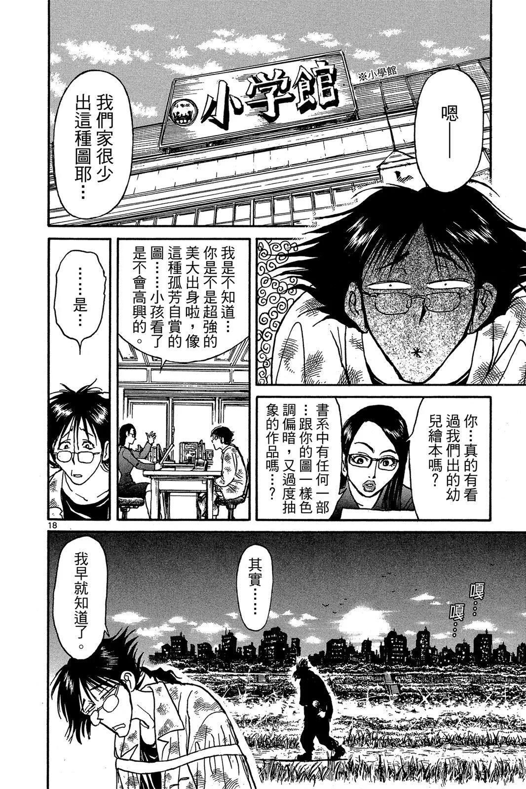 《破坏双亡亭》第01卷 第22页