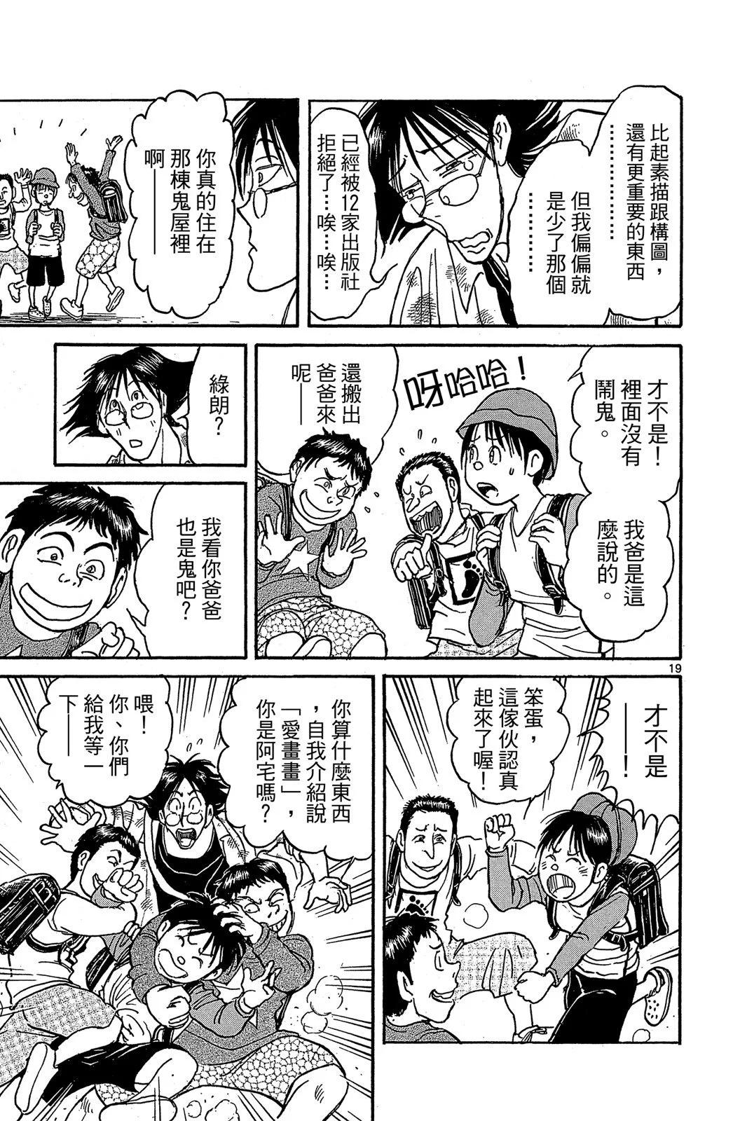 《破坏双亡亭》第01卷 第23页