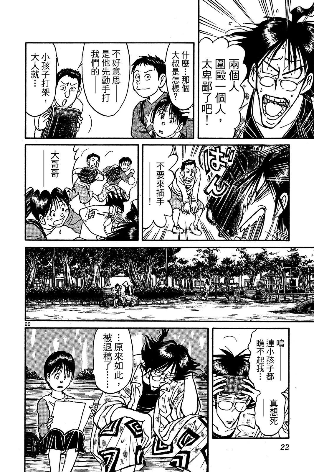 《破坏双亡亭》第01卷 第24页