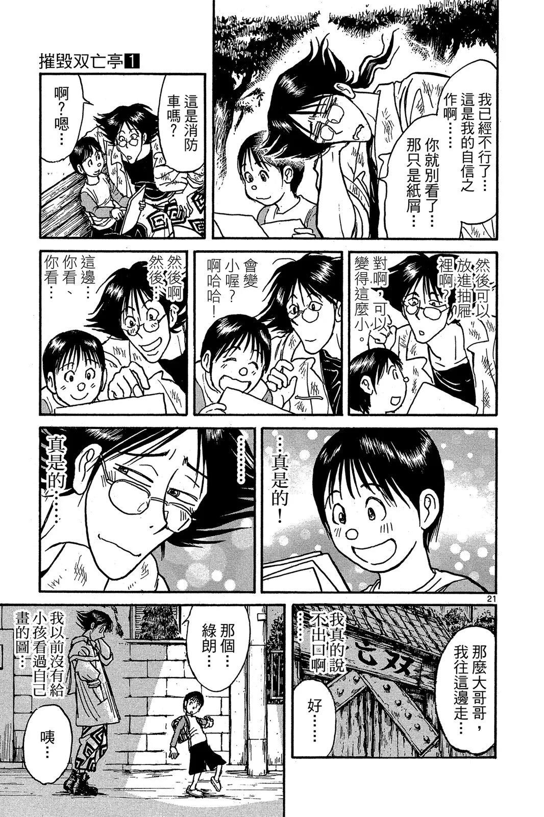 《破坏双亡亭》第01卷 第25页