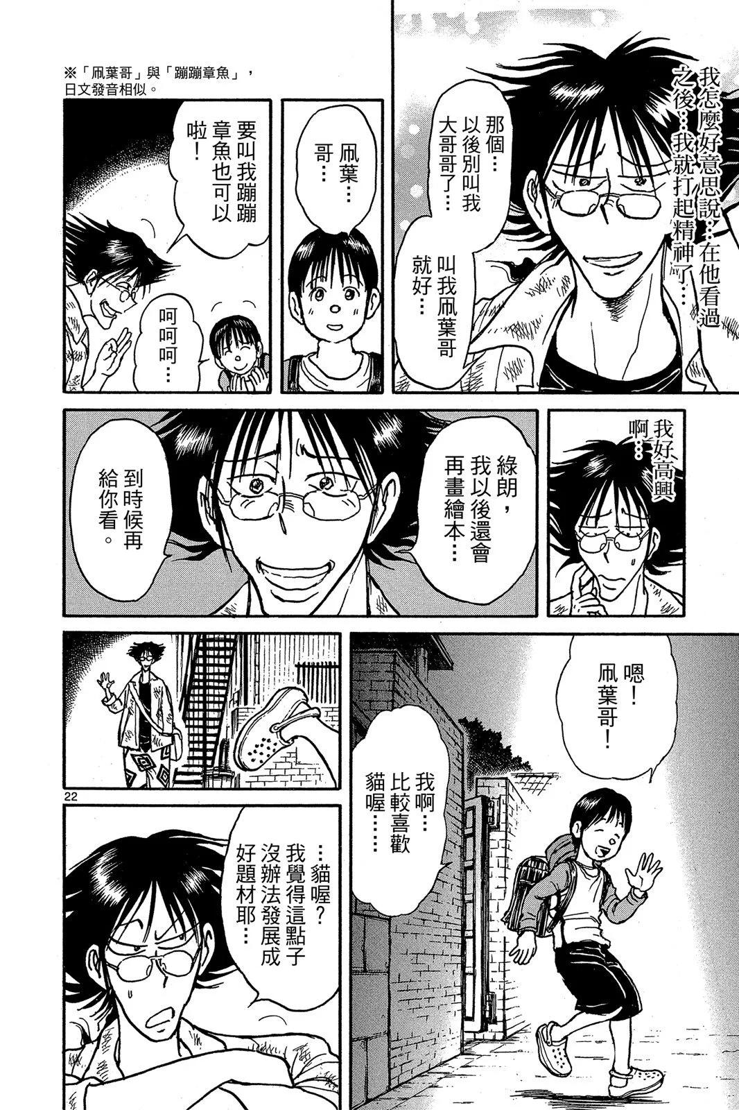 《破坏双亡亭》第01卷 第26页