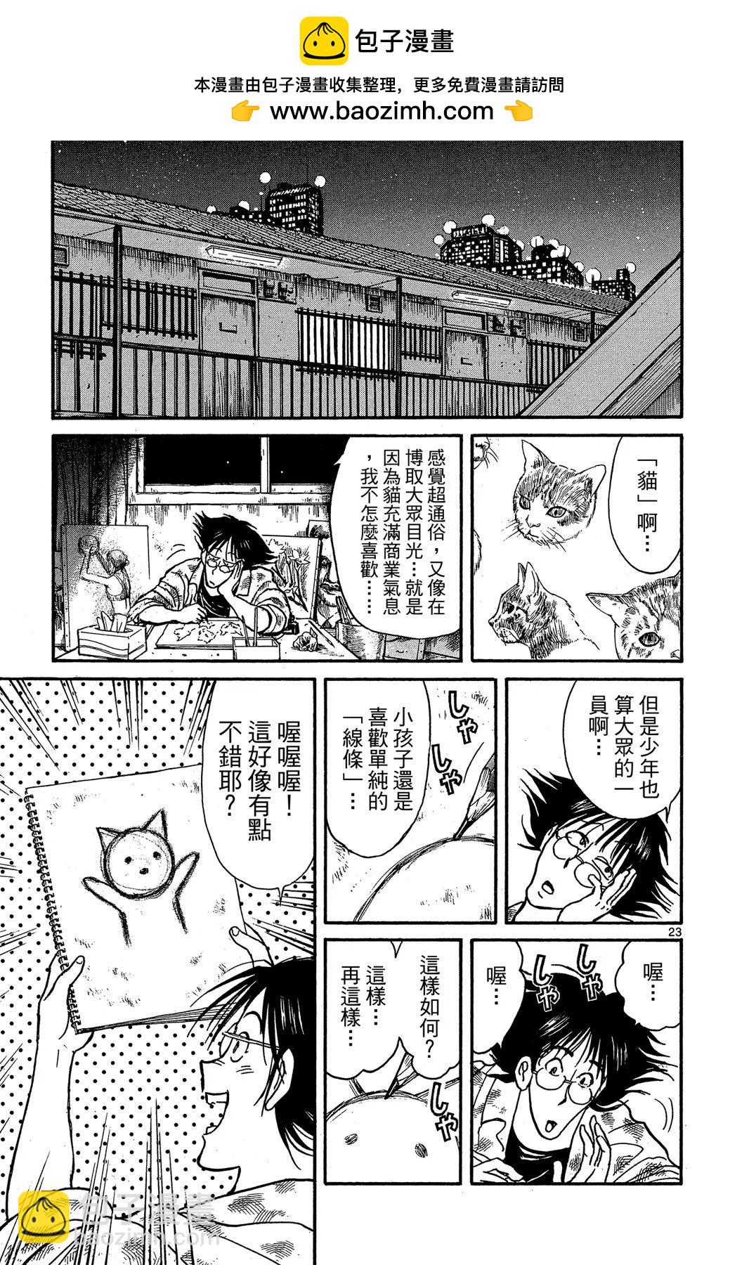 《破坏双亡亭》第01卷 第27页