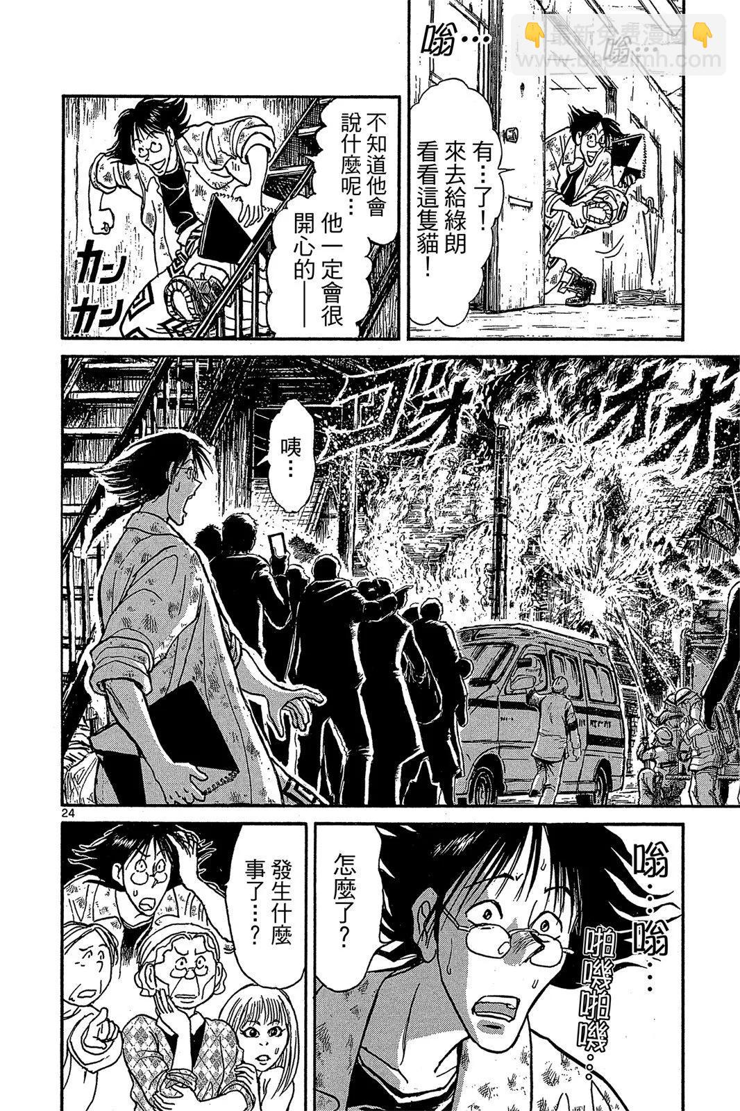 《破坏双亡亭》第01卷 第28页