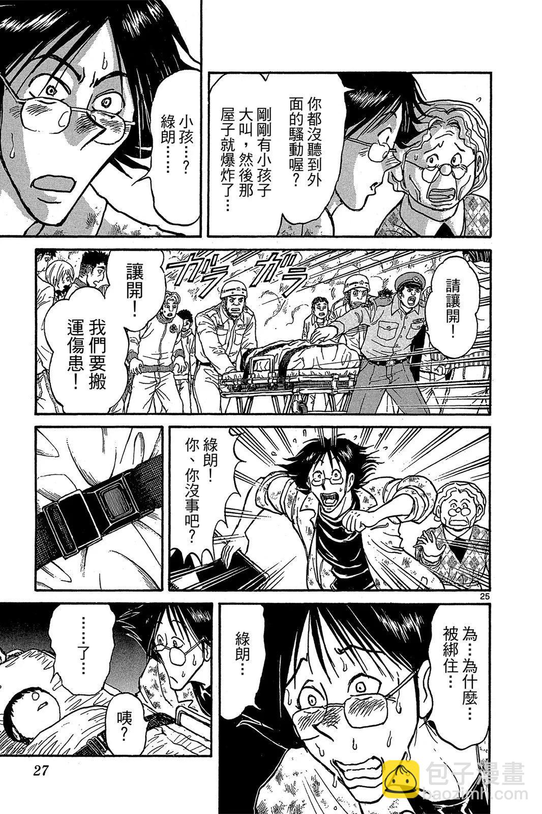 《破坏双亡亭》第01卷 第29页