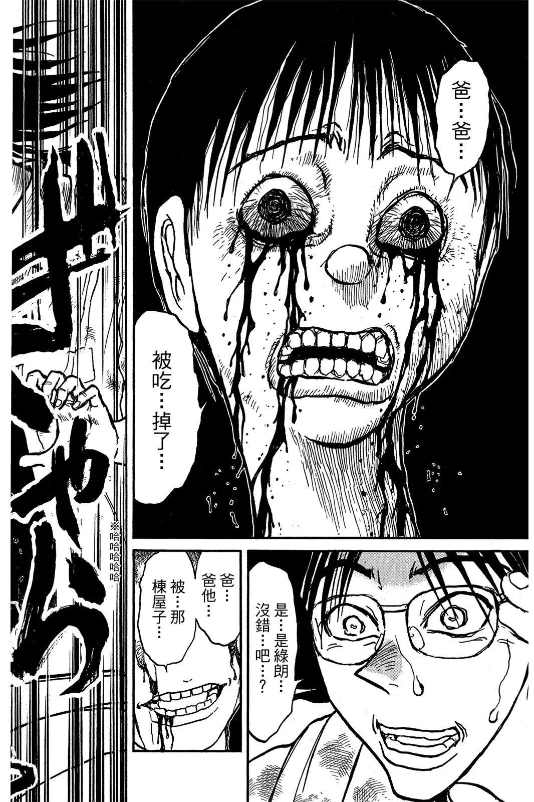 《破坏双亡亭》第01卷 第30页
