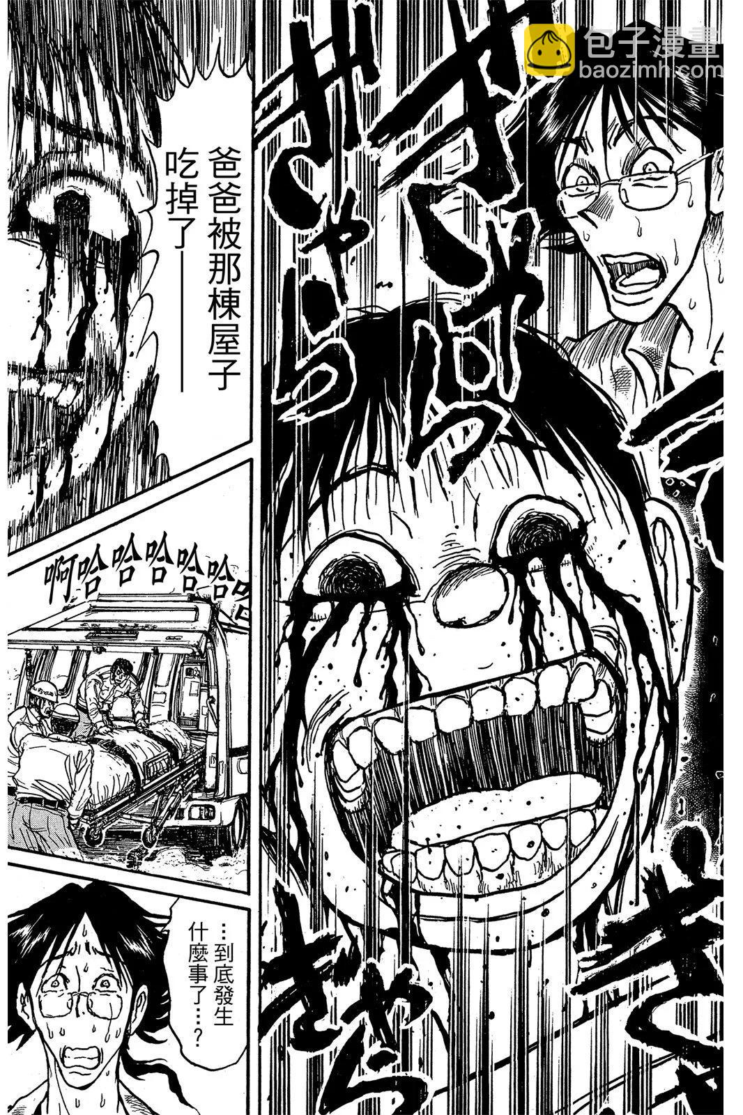 《破坏双亡亭》第01卷 第31页