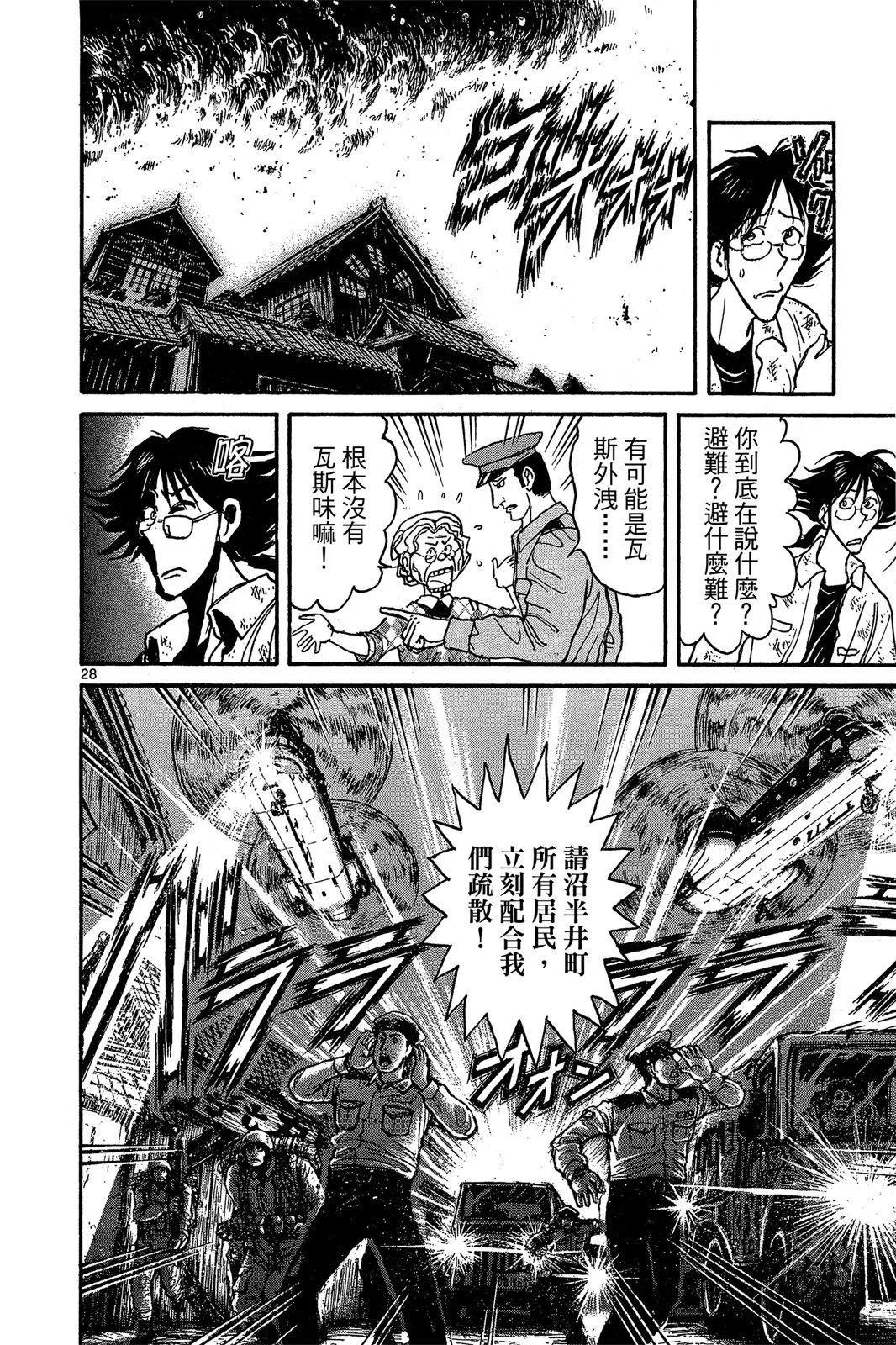 《破坏双亡亭》第01卷 第32页