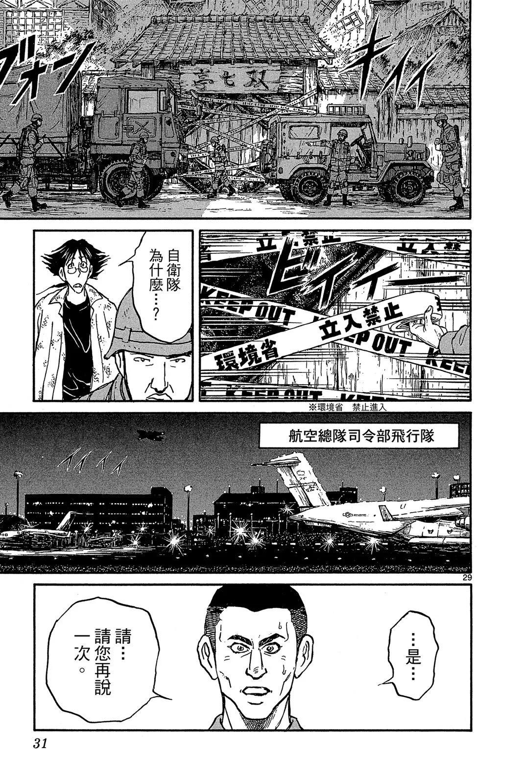《破坏双亡亭》第01卷 第33页