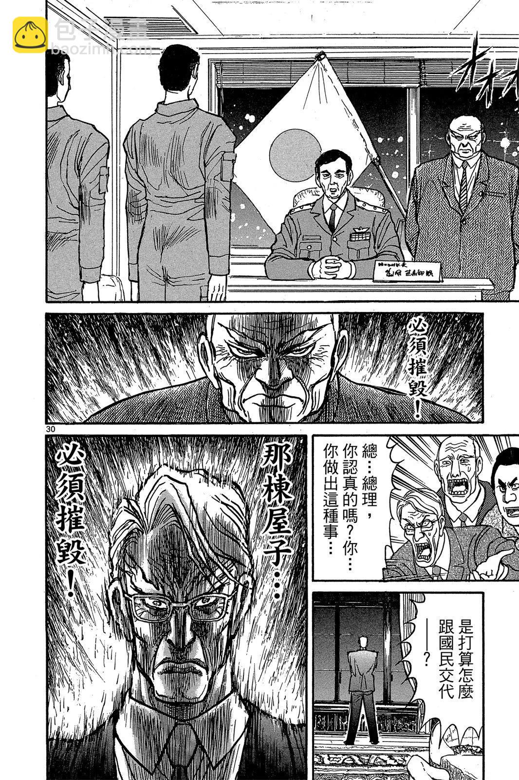 《破坏双亡亭》第01卷 第34页