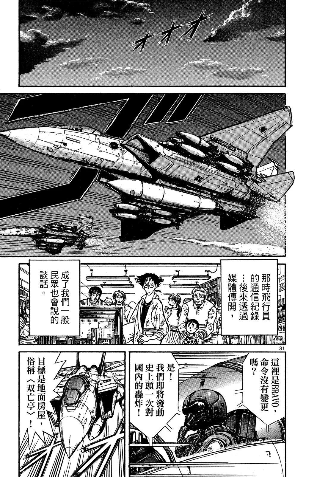 《破坏双亡亭》第01卷 第35页