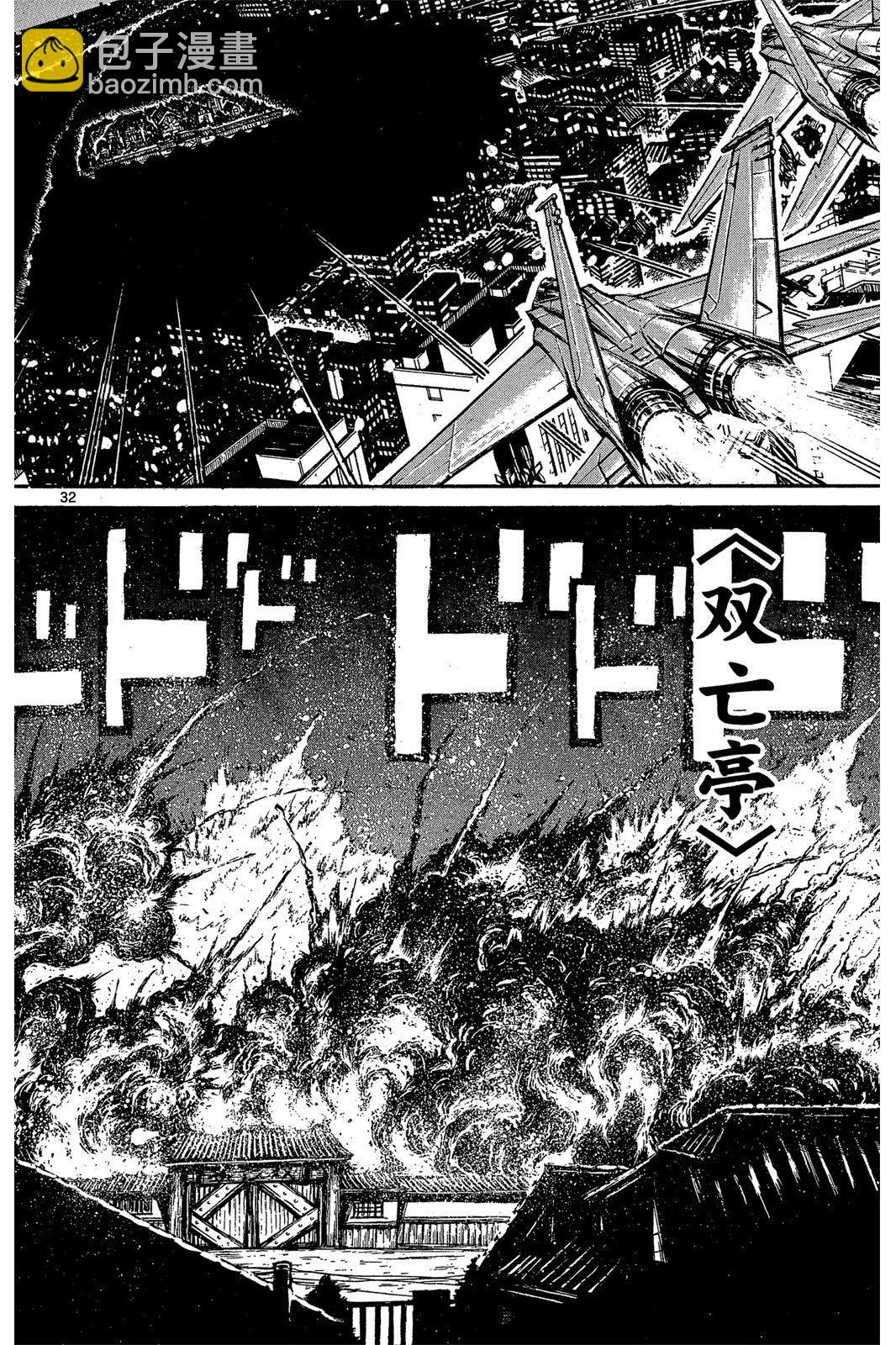 《破坏双亡亭》第01卷 第36页