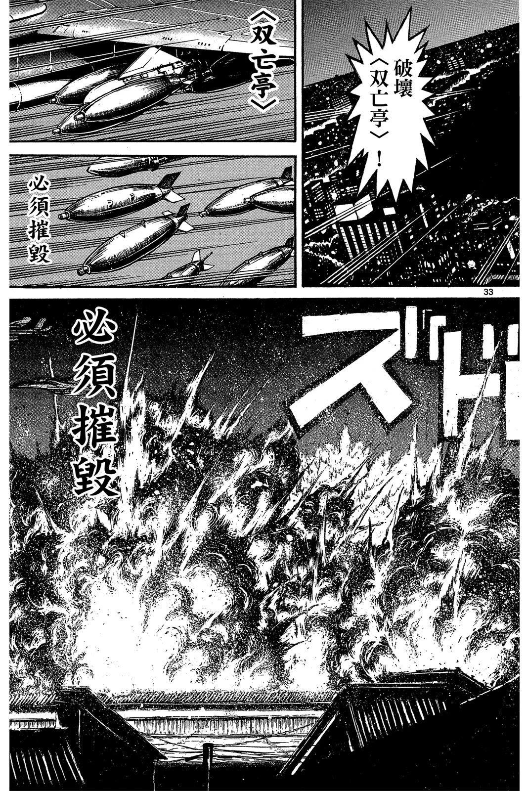 《破坏双亡亭》第01卷 第37页