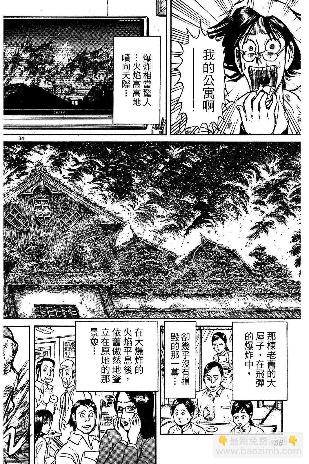 《破坏双亡亭》第01卷 第38页