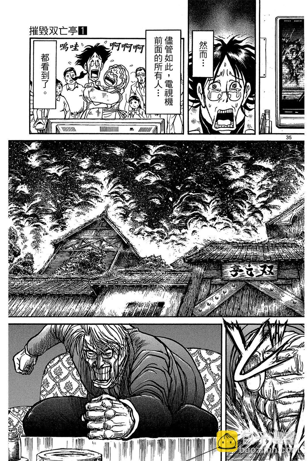 《破坏双亡亭》第01卷 第39页