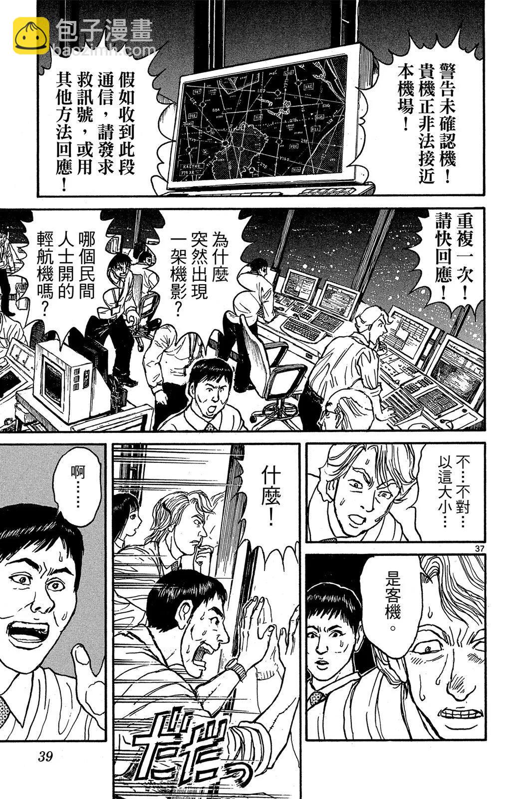 《破坏双亡亭》第01卷 第41页